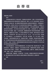 专业计算机软件开发个人简历模板